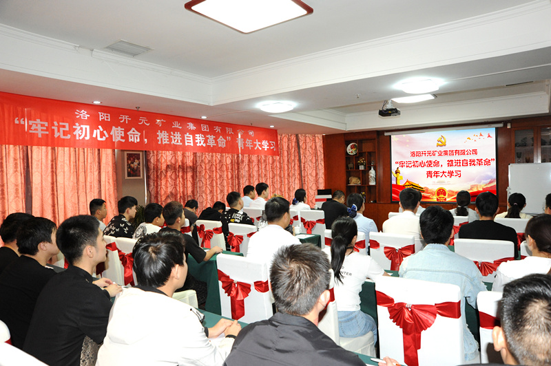 開元集團組織青年員工進行“牢記初心使命，推進自我***”大學習