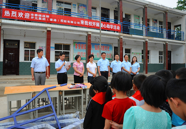 不忘感恩，開(kāi)元集團(tuán)“愛(ài)心助學(xué)”在行動(dòng)！