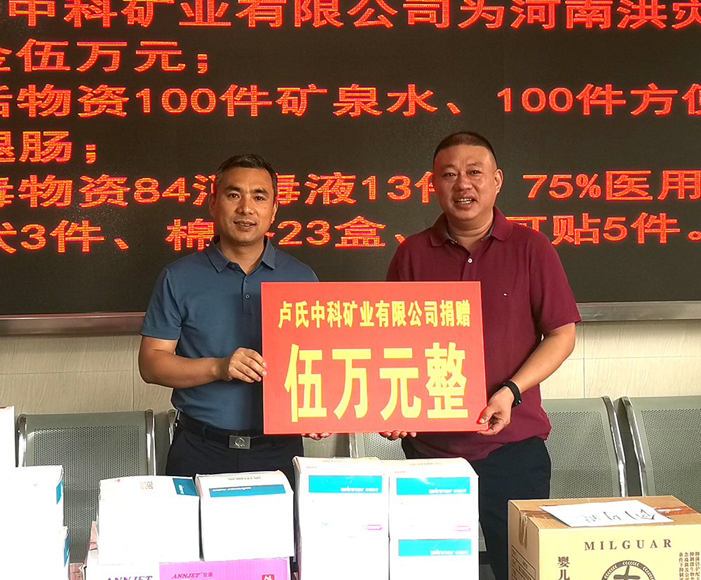 抗擊洪災(zāi)，盧氏中科在行動(dòng)