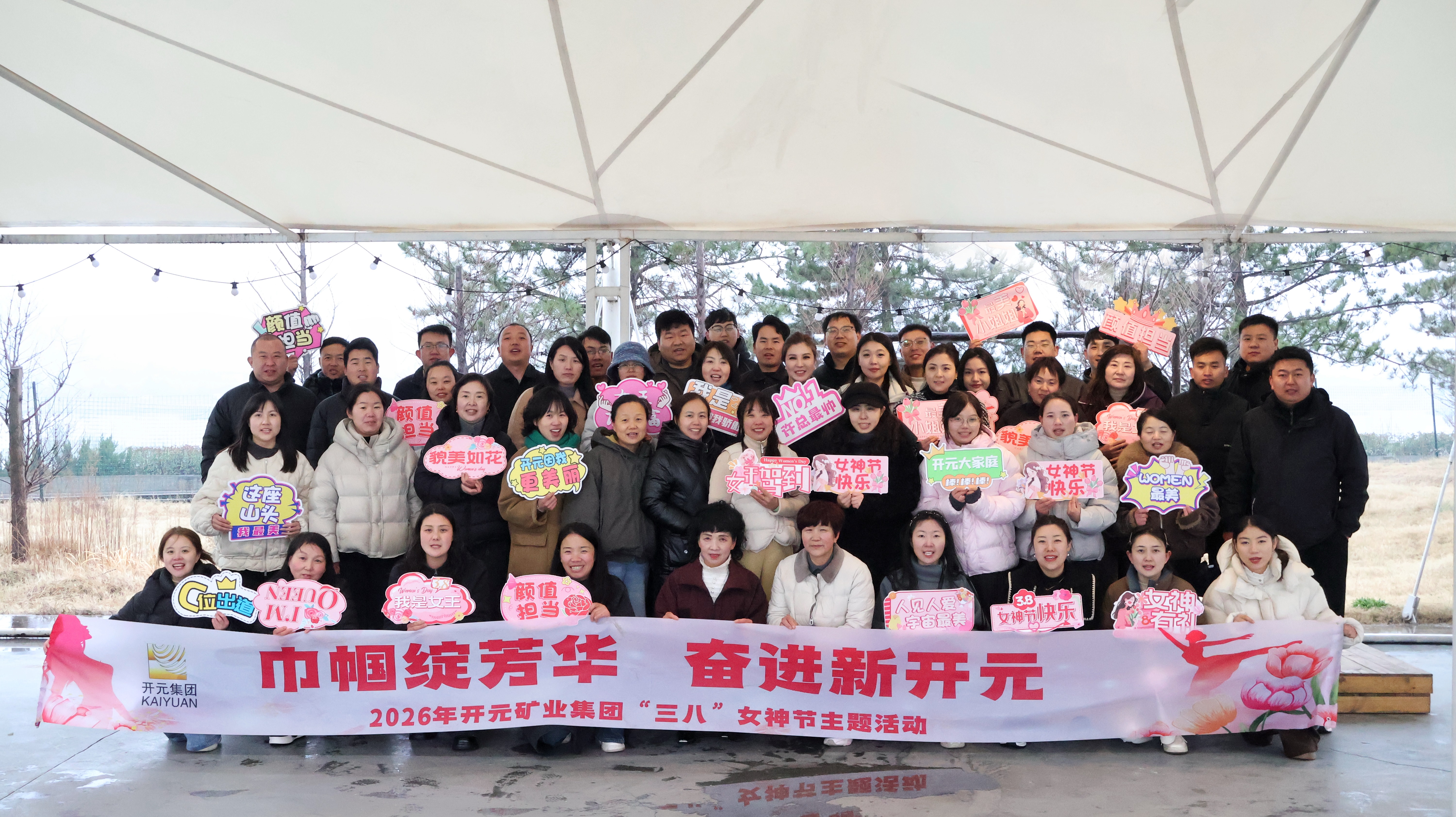 春風十里不如你|開元集團女神節(jié)露營團建活動圓滿舉行